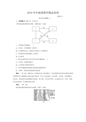 高中湘教版 地理必修1檢測(cè)：第2章 自然環(huán)境中的物質(zhì)運(yùn)動(dòng)和能量交換2章末過(guò)關(guān)檢測(cè) Word版含解析