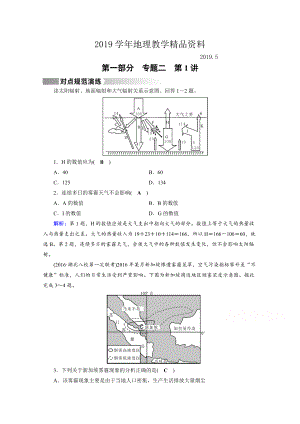 高考地理二輪通用版復(fù)習(xí)對點練：第1部分 專題二 大氣運動 專題2 第1講 對點 Word版含答案