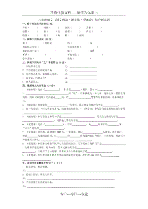 陋室銘愛蓮說(shuō)綜合測(cè)試題(共5頁(yè))