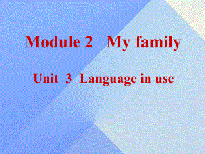 七年级英语上册 Module 2 My family Unit 3 Language in use教学案例课件 新版外研版