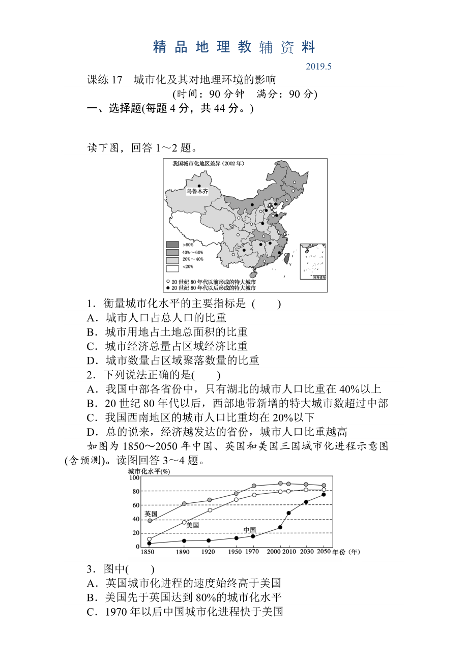 高考地理人教版第一輪總復(fù)習(xí)全程訓(xùn)練：第七章 人口與城市 課練17 Word版含解析_第1頁