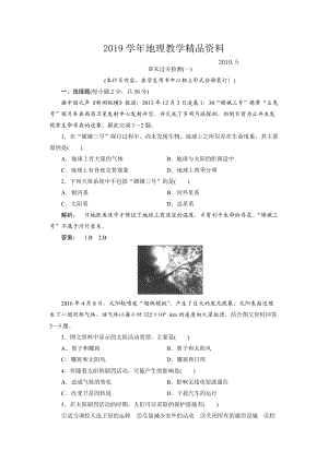 高中湘教版 地理必修1檢測：第1章 宇宙中的地球1章末過關(guān)檢測 Word版含解析