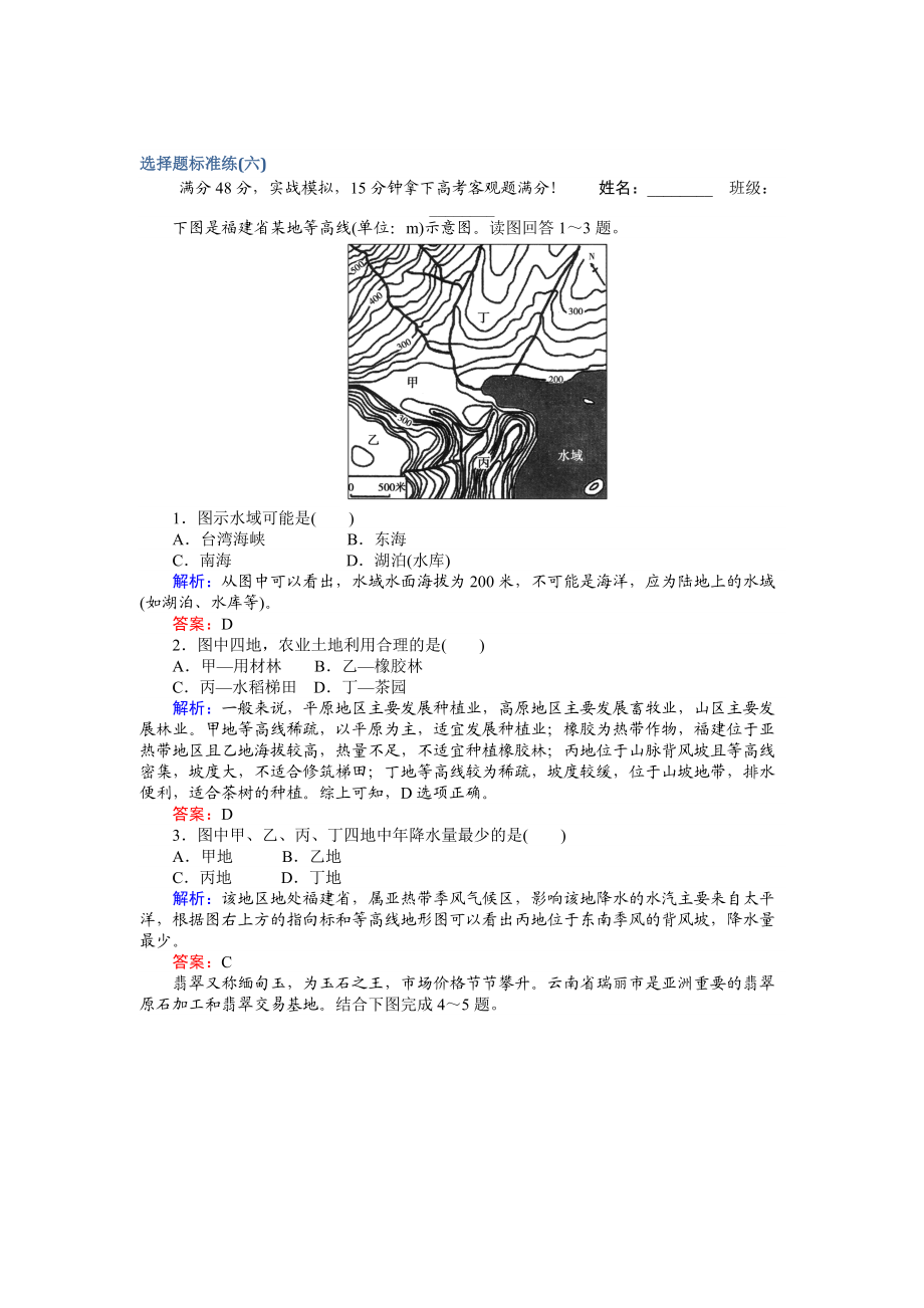 【師說】高考地理二輪復(fù)習(xí) 選擇題標(biāo)準(zhǔn)練六 Word版含解析_第1頁