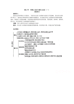 地理人教版必修2課前預(yù)習(xí) 第四章第三節(jié) 傳統(tǒng)工業(yè)區(qū)與新工業(yè)區(qū)一 Word版含解析