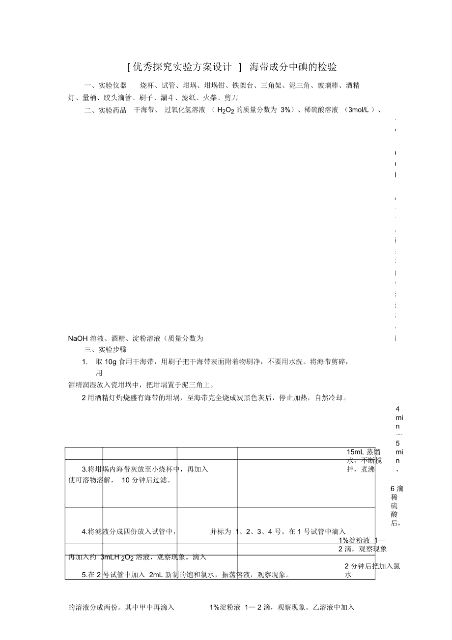 高中化學(xué)《開發(fā)利用金屬資源和海水資源》文字素材3新人教版必修2_第1頁