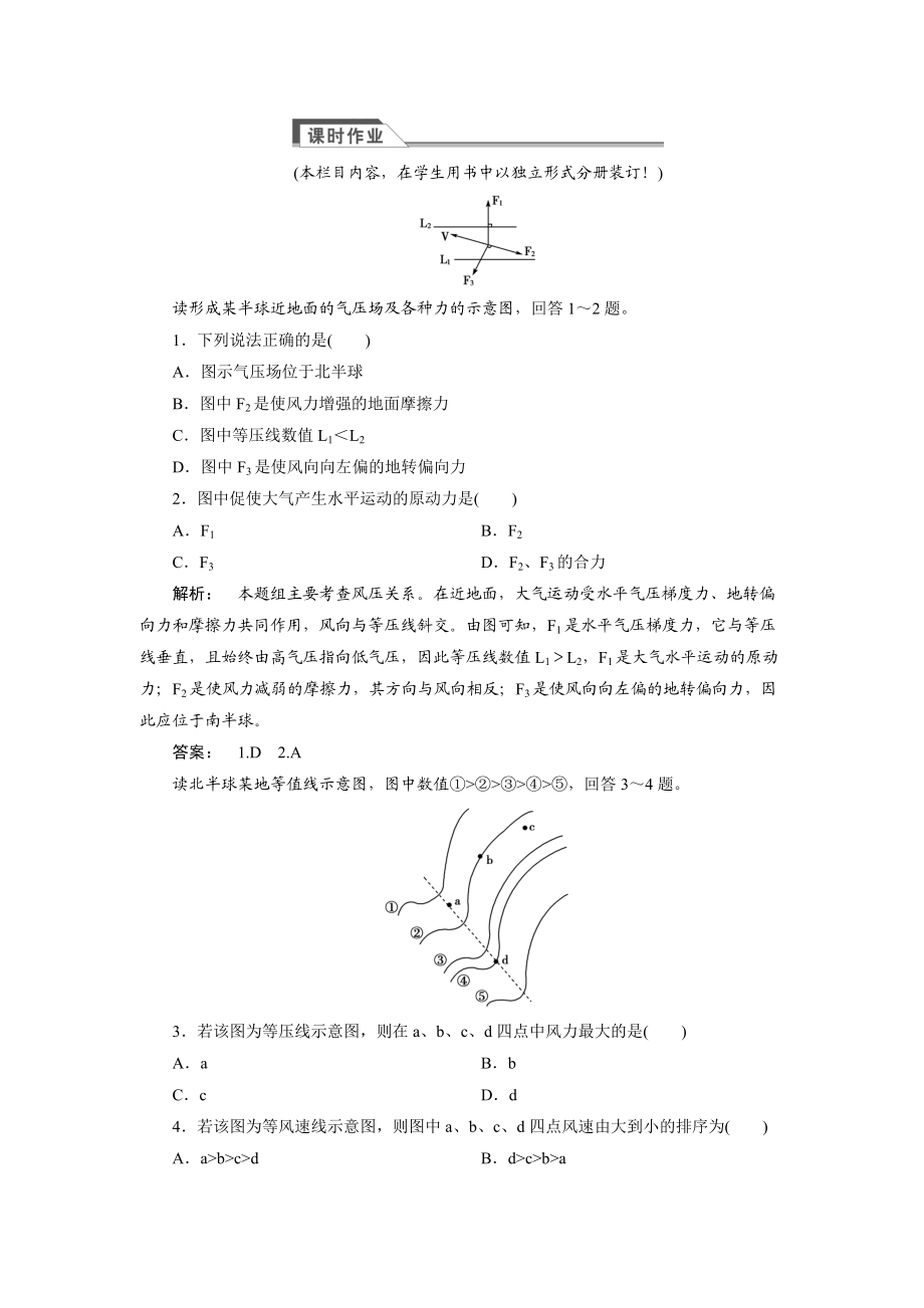 高中人教版 廣西自主地理必修1檢測(cè)：第2章 地球上的大氣2.1.2 Word版含解析_第1頁(yè)