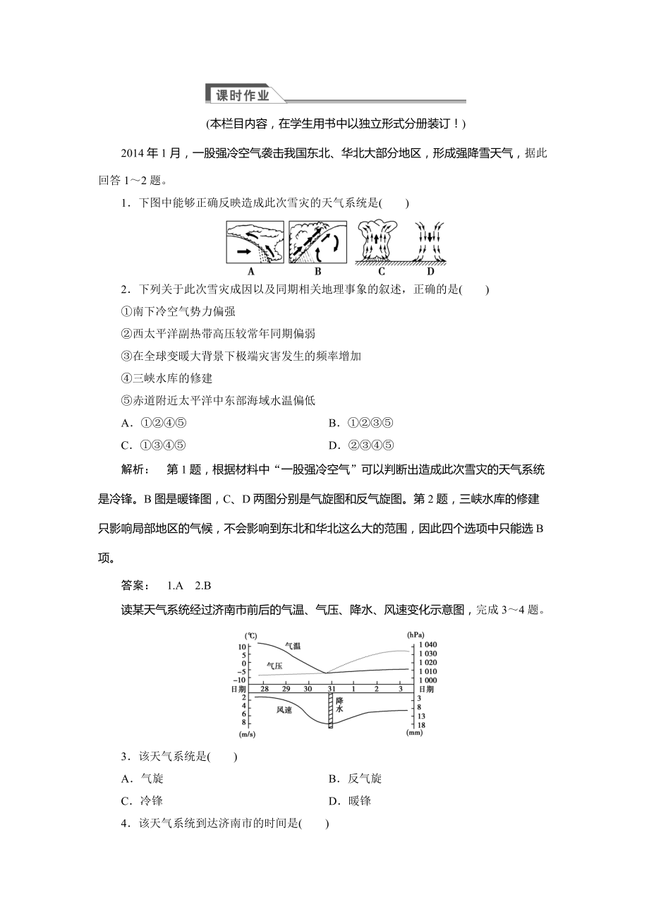 高中湘教版 廣西自主地理必修1檢測：第2章 自然環(huán)境中的物質(zhì)運動和能量交換2.3.4 Word版含解析_第1頁