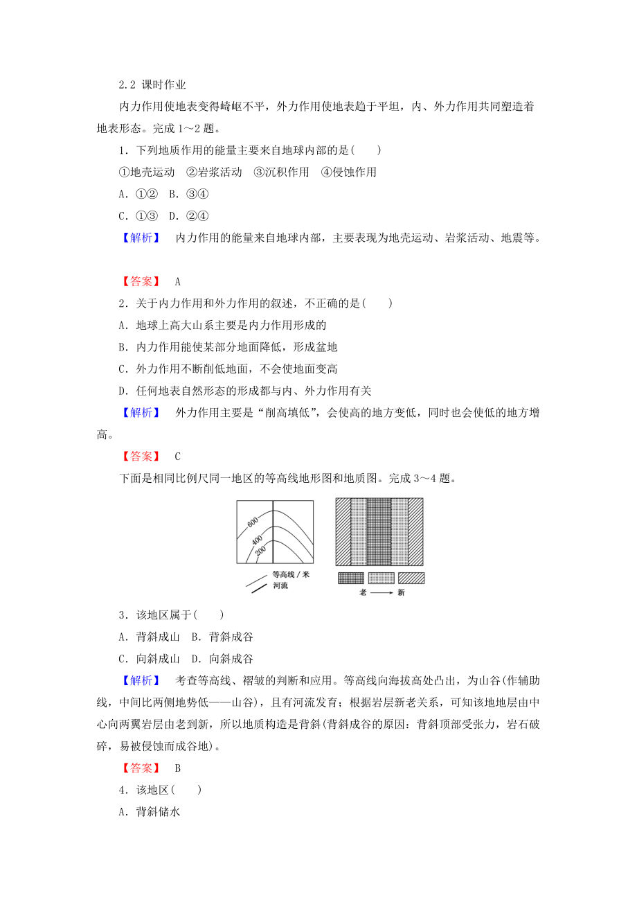 高中地理必修一湘教版課時(shí)作業(yè)：2.2 地球表面形態(tài) Word版含答案_第1頁(yè)