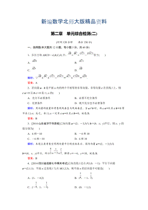 新編高中數(shù)學(xué)北師大版選修21：第2章 單元綜合檢測(cè)2 Word版含解析