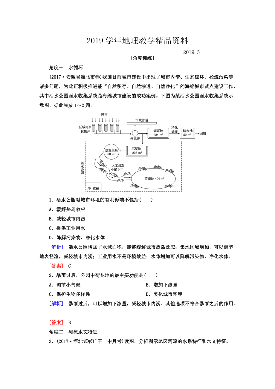 高考地理二輪專題復(fù)習(xí)檢測：第二部分 專題突破篇 專題五 自然地理規(guī)律 2531b Word版含答案_第1頁