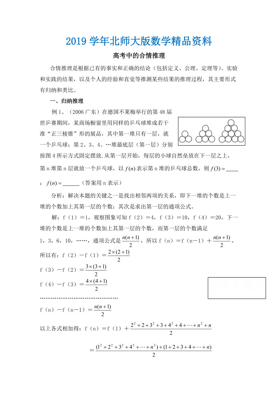 高中數(shù)學(xué)北師大版選修22教案：第1章 高考中的合情推理_第1頁