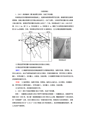 高考地理二輪專(zhuān)題復(fù)習(xí)檢測(cè)：第三部分 應(yīng)試提分篇 專(zhuān)題二 非選擇題答題模板 321 Word版含答案