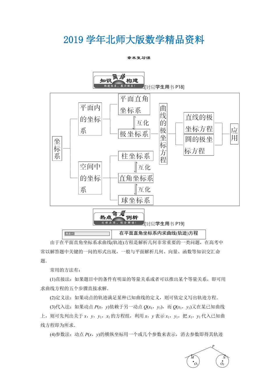 高中数学北师大版选修44同步配套教学案：第二章 167;1 参数方程的概念_第1页