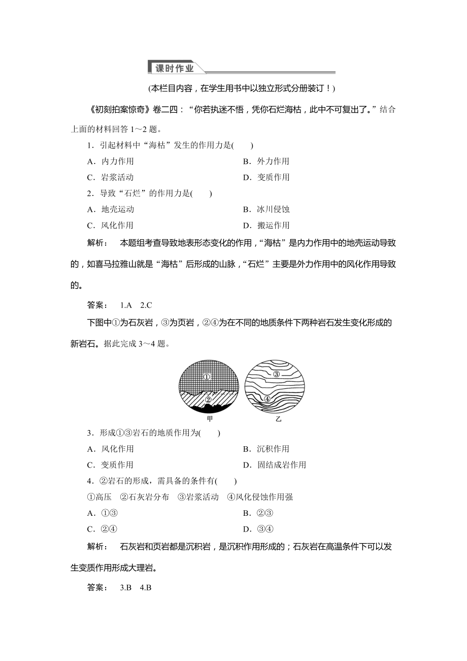 高中人教版 廣西自主地理必修1檢測：第4章 地表形態(tài)塑造4.1 Word版含解析_第1頁