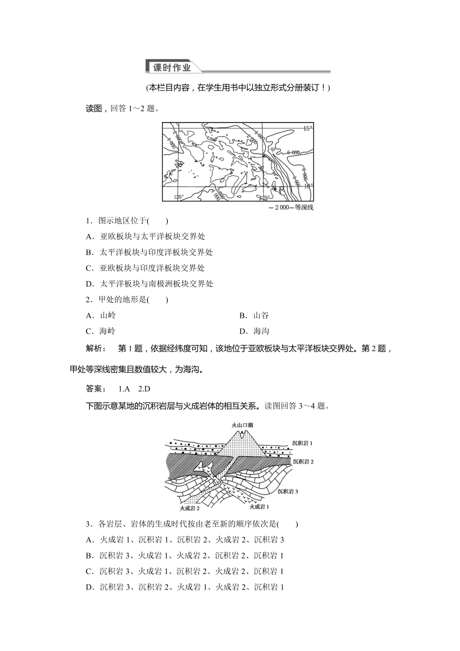 高中人教版 廣西自主地理必修1檢測(cè)：第4章 地表形態(tài)塑造4.2 Word版含解析_第1頁