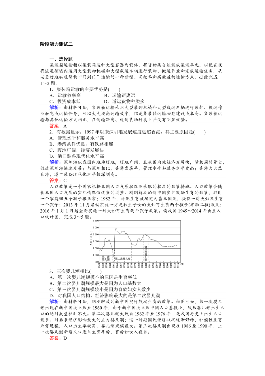 【師說】高考地理二輪復(fù)習(xí) 階段能力測(cè)試二 Word版含解析_第1頁