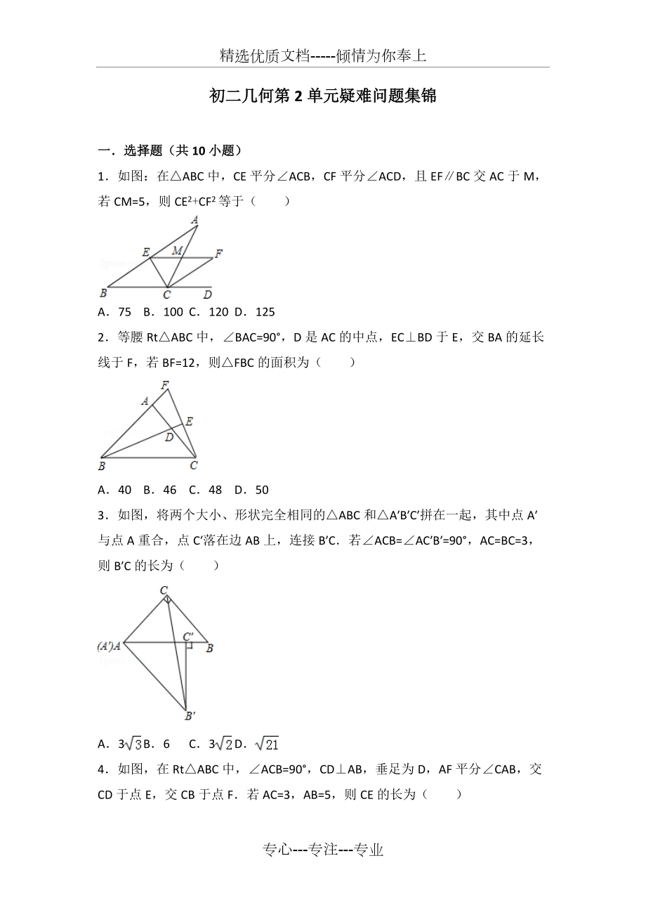 浙教版八年级上册+特殊三角形综合复习(共31页)_第1页