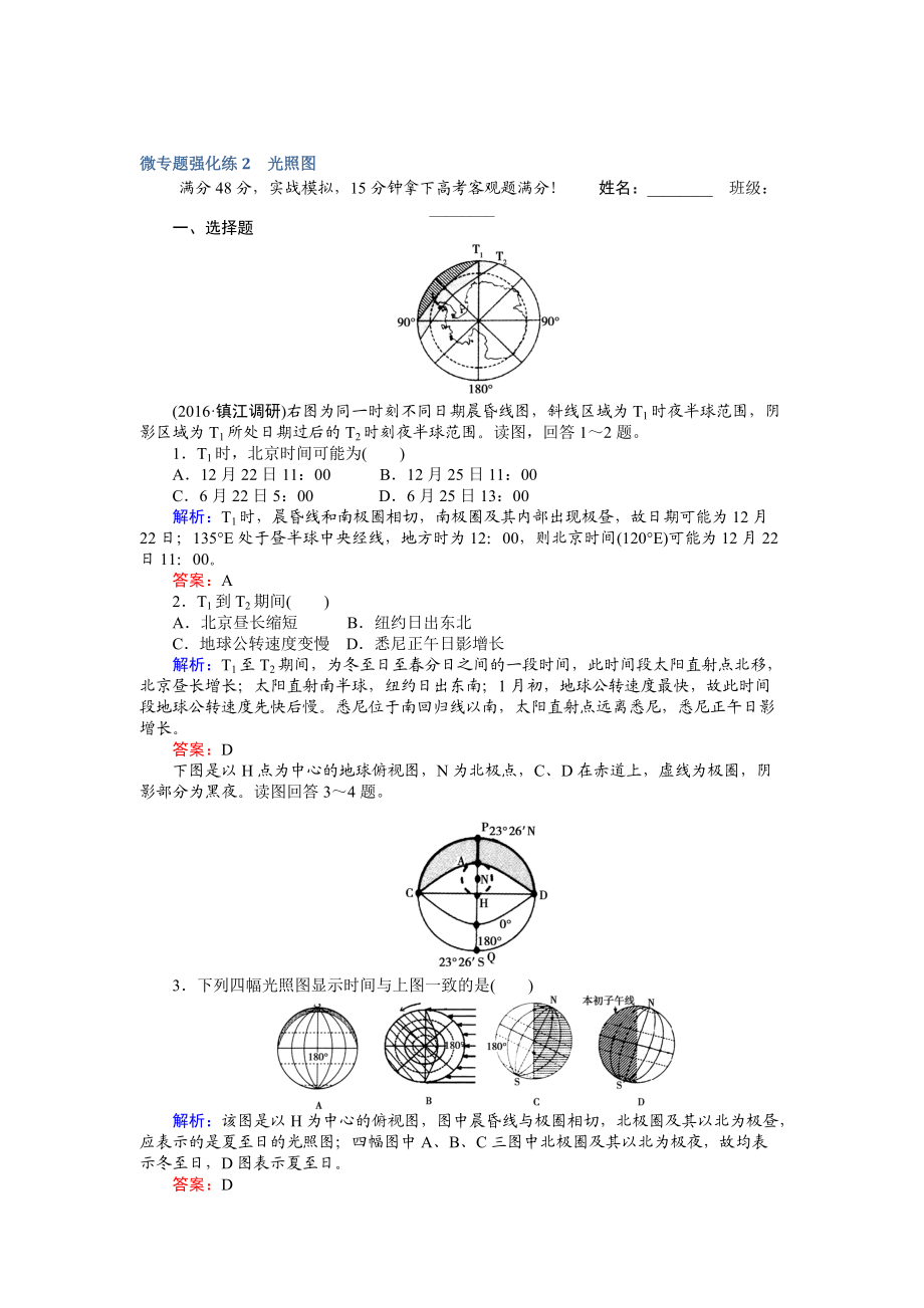 【师说】高考地理二轮复习 微专题强化练2 Word版含解析_第1页