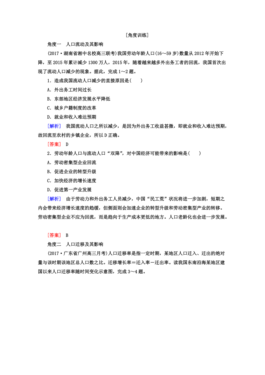 高考地理二輪專題復(fù)習(xí)檢測：第一部分 專題突破篇 專題六 人文地理事象與原理 2612b Word版含答案_第1頁