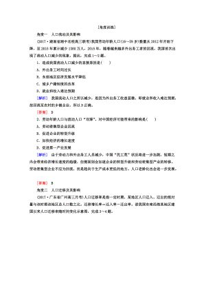 高考地理二輪專題復(fù)習(xí)檢測(cè)：第一部分 專題突破篇 專題六 人文地理事象與原理 2612b Word版含答案