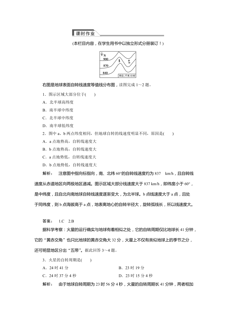 高中人教版 廣西自主地理必修1檢測：第1章 行星地球1.3.1 Word版含解析_第1頁