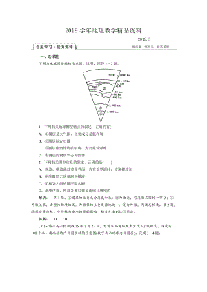 高中人教版 地理必修1檢測：第1章 行星地球1.4 Word版含解析