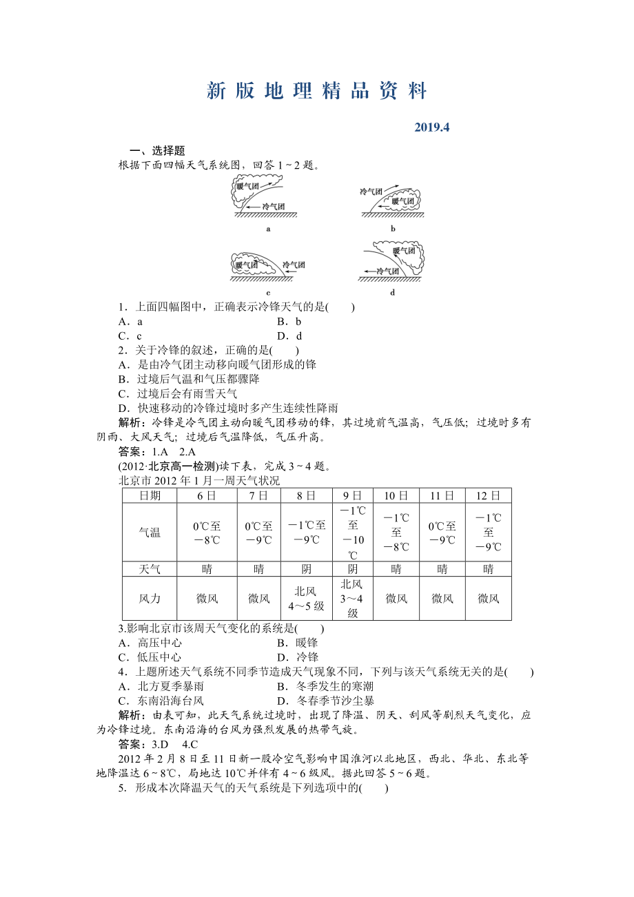 新版人教版高中地理必修一課時(shí)作業(yè)：第2章 第3節(jié) 常見天氣系統(tǒng) Word版含解析_第1頁(yè)