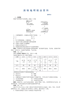 新版人教版高中地理必修一課時作業(yè)：第2章 第3節(jié) 常見天氣系統(tǒng) Word版含解析