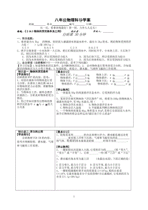 第三節(jié)《物體的浮沉條件及應(yīng)用》