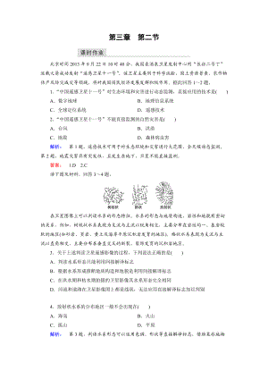 高中湘教版 地理必修3檢測：第3章 地理信息技術應用 第2節(jié) Word版含解析