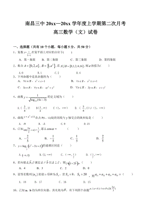 江西省南昌三中高三10月第二次月考数学文试题含答案