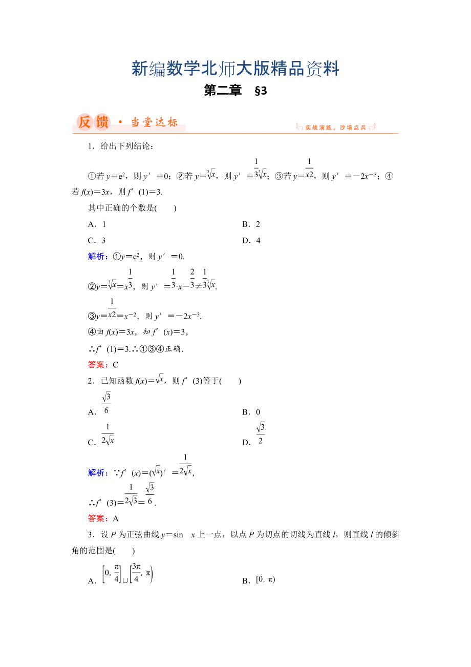 新编数学同步优化指导北师大版选修22练习：第2章 3 计算导数 Word版含解析_第1页