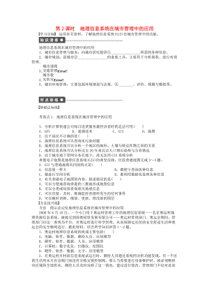 【新步步高】高中地理 第三章 第三節(jié) 第2課時(shí) 地理信息系統(tǒng)在城市管理中的應(yīng)用課時(shí)作業(yè) 中圖版必修3