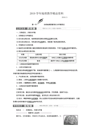 高中地理湘教版浙江專版必修1講義：第三章 第一節(jié) 自然地理要素變化與環(huán)境變遷 Word版含答案