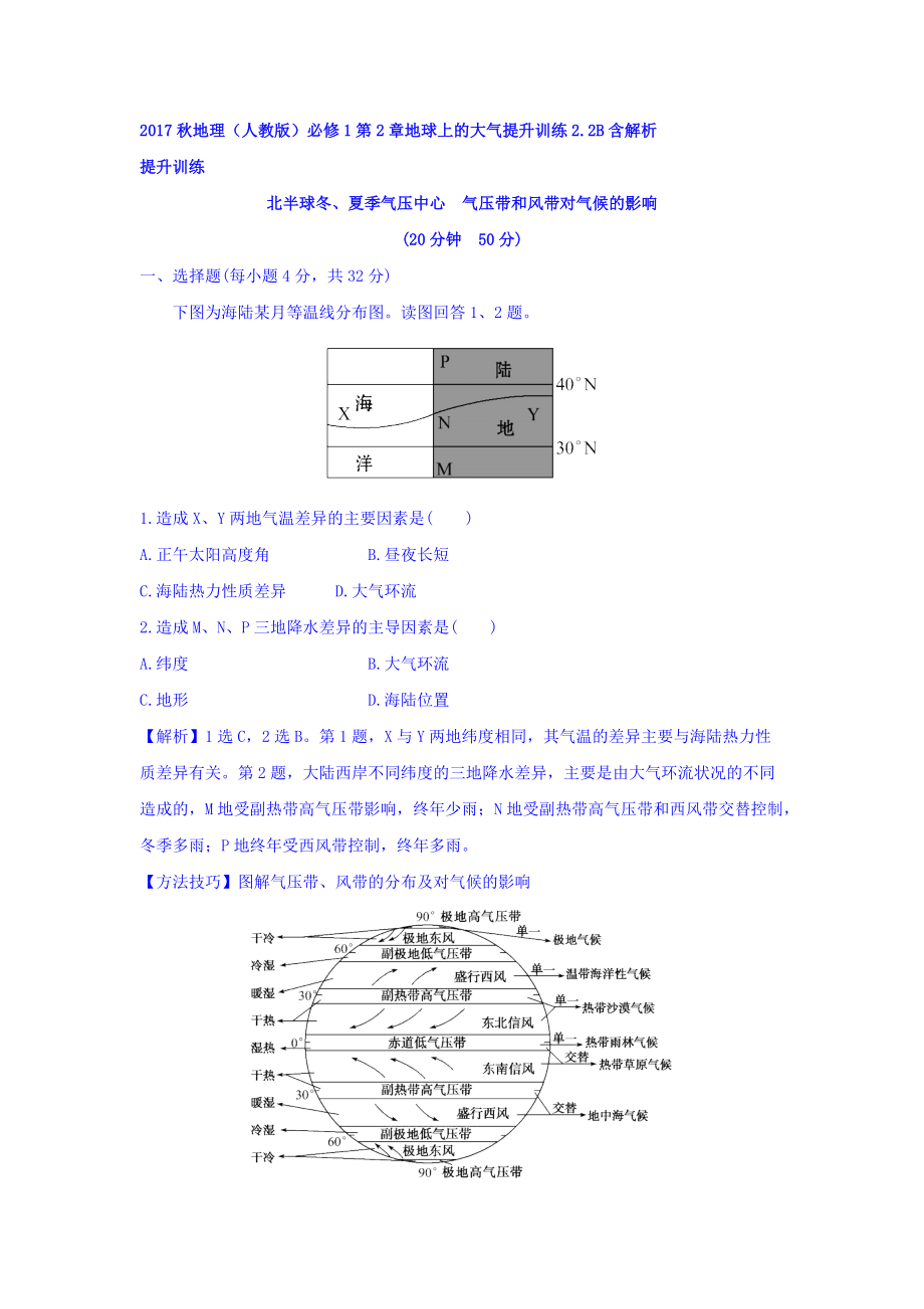 地理人教版必修1習題：第2章地球上的大氣 提升訓練2.2B Word版含解析_第1頁