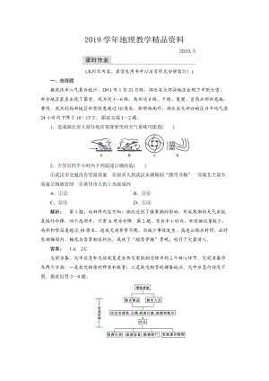 高中中圖版地理必修1檢測：第4章 自然環(huán)境對(duì)人類活動(dòng)的影響4.3 Word版含解析