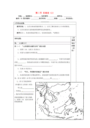 【人教版】七年级地理下册：7.2东南亚教案2