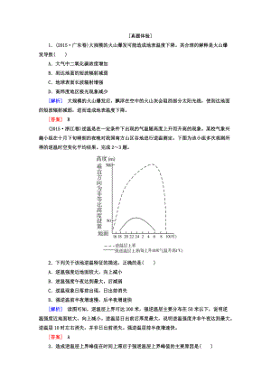 高考地理二輪專題復(fù)習(xí)檢測：第二部分 專題突破篇 專題五 自然地理規(guī)律 2521a Word版含答案