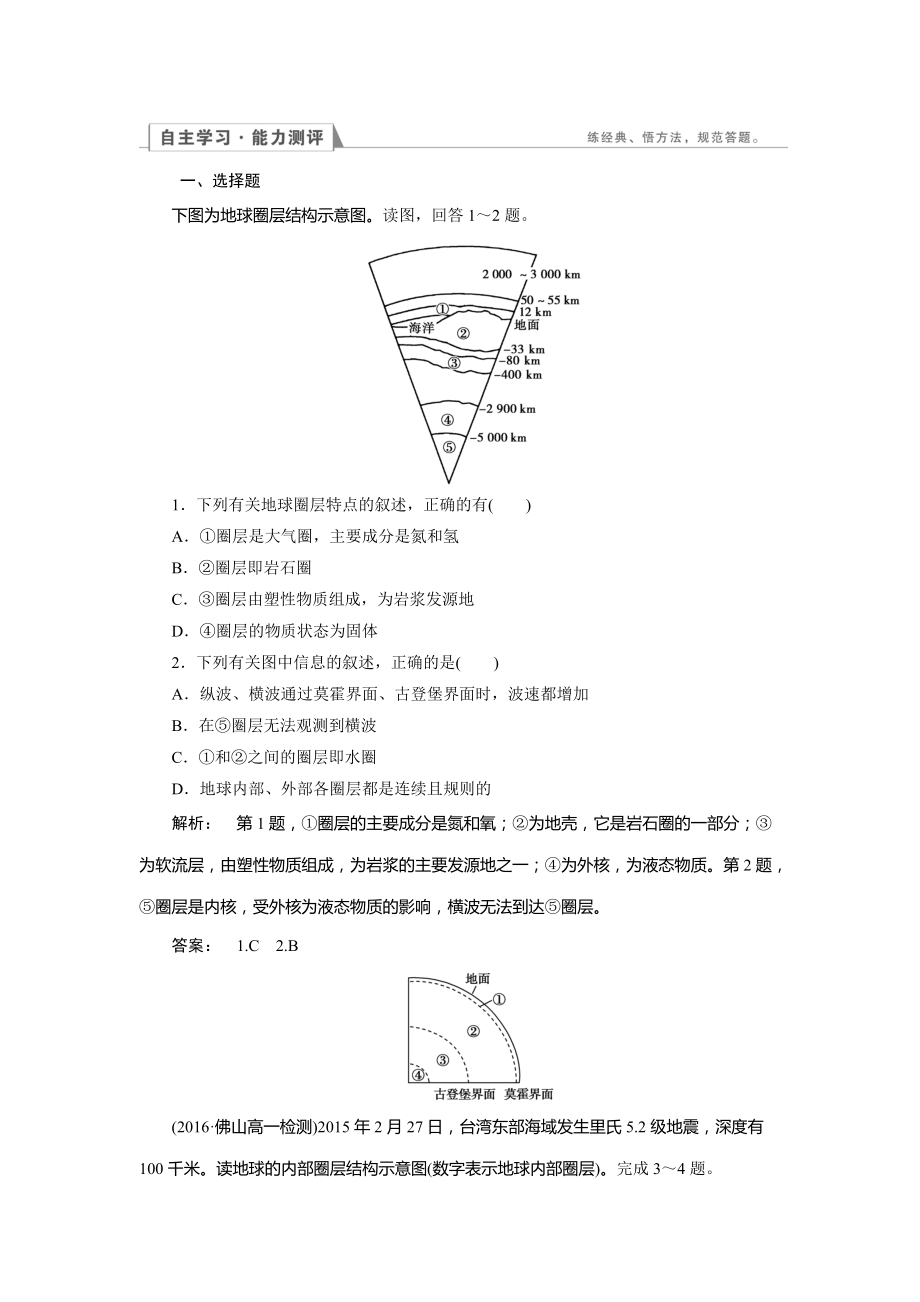 高中湘教版 地理必修1檢測：第1章 宇宙中的地球1.4 Word版含解析_第1頁