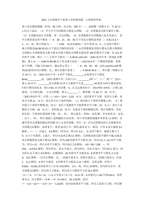 2021七年級(jí)數(shù)學(xué)下冊(cè)第六章檢測(cè)試題（人教版附答案）