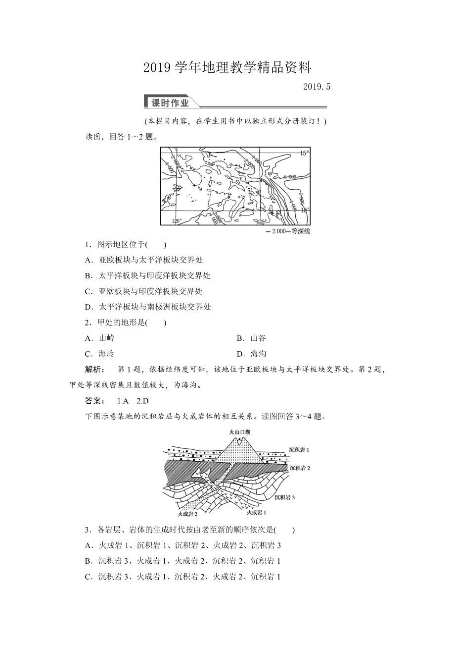 高中人教版 廣西自主地理必修1檢測：第4章 地表形態(tài)塑造4.2 Word版含解析_第1頁