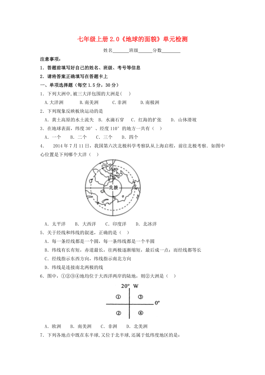 七年級(jí)地理上冊(cè) 第2章 地球的面貌單元綜合測(cè)試 湘教版_第1頁(yè)