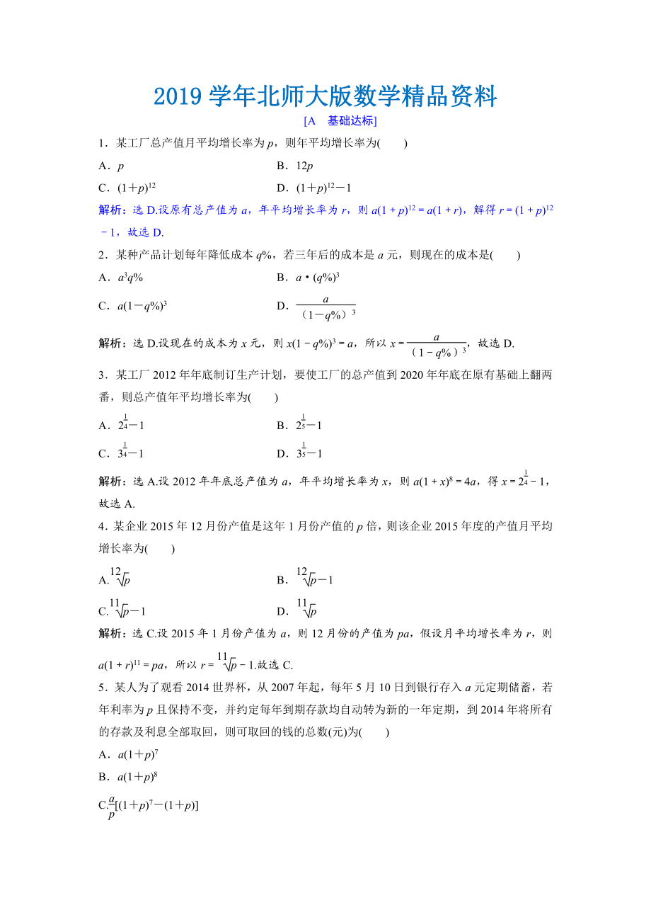 高中数学北师大版必修五达标练习：第1章 167;4 数列在日常经济生活中的应用 Word版含解析_第1页