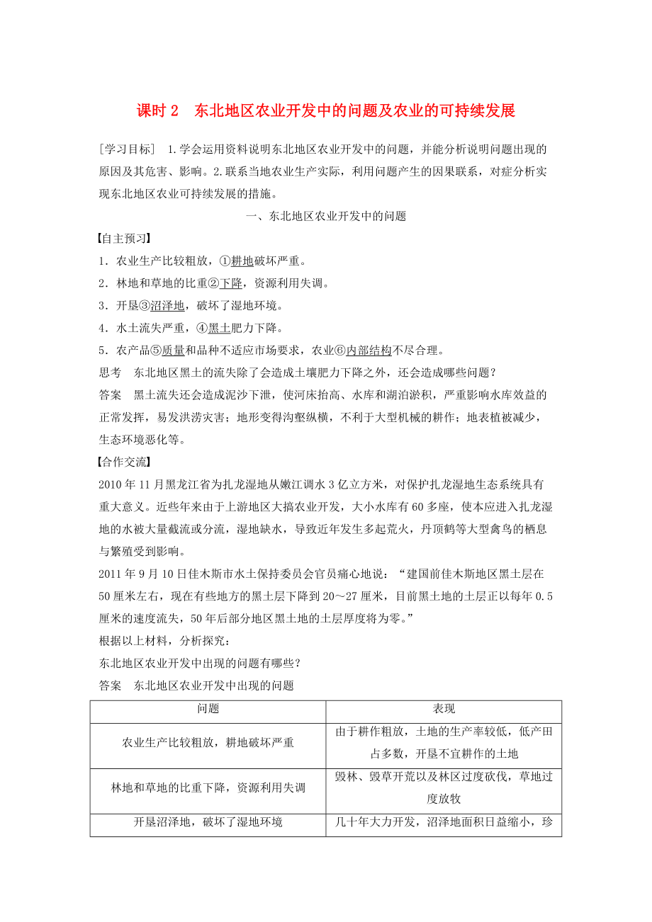 【新步步高】高中地理 第二章 第三节 课时2 东北地区农业开发中的问题及农业的可持续发展学案 中图版必修3_第1页