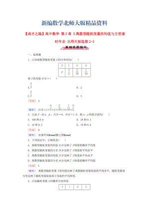 新編高中數(shù)學 第2章 5離散型隨機變量的均值與方差課時作業(yè) 北師大版選修23