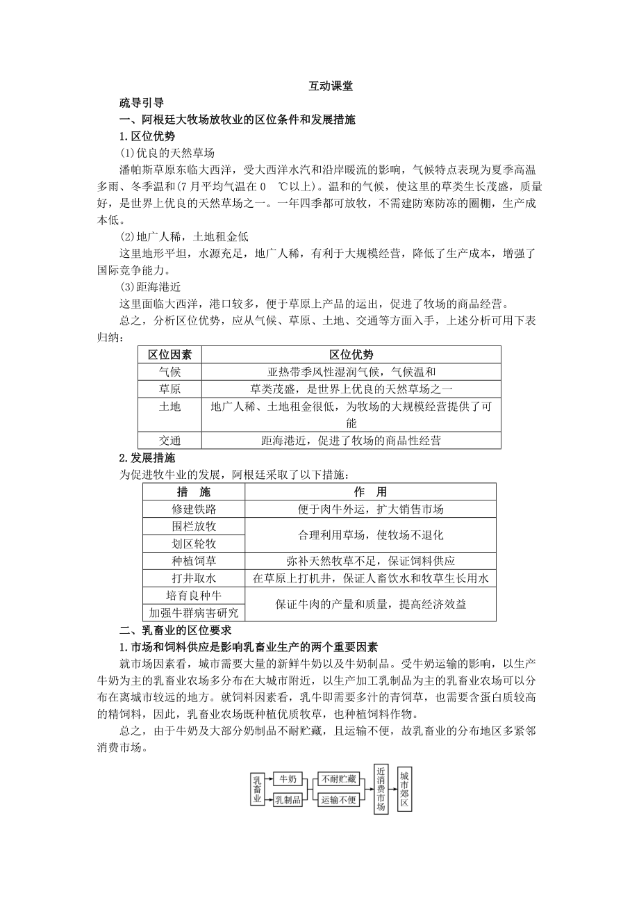 地理人教版必修2課堂探究學(xué)案：第三章第三節(jié) 以畜牧業(yè)為主的農(nóng)業(yè)地域類型 Word版含解析_第1頁(yè)