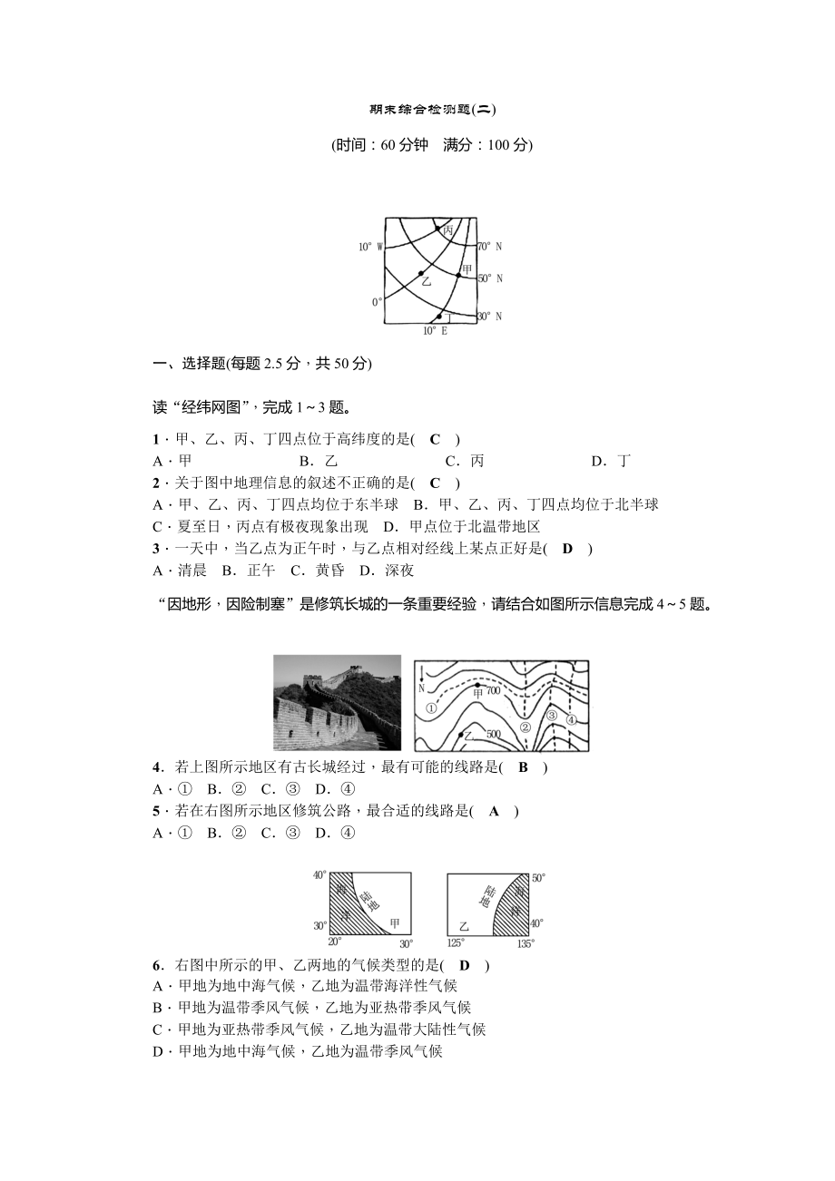 期末綜合檢測題二_第1頁