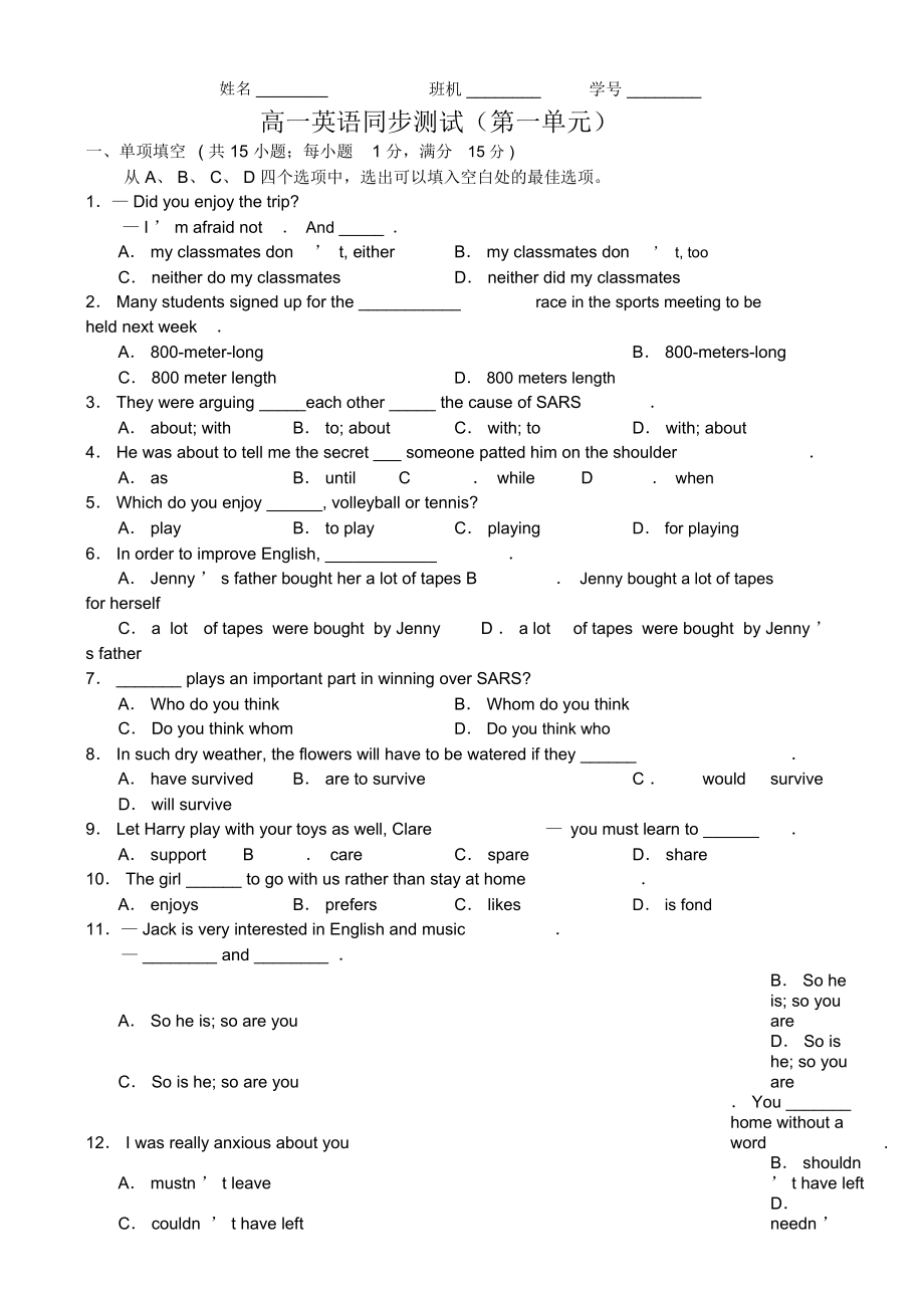高一英语上册unit1练习题及答案_第1页