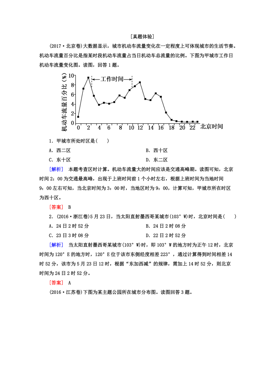 高考地理二輪專題復習檢測：第二部分 專題突破篇 專題五 自然地理規(guī)律 2511a Word版含答案_第1頁