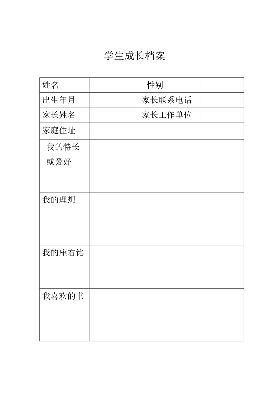 学生成长档案冯定英_第1页